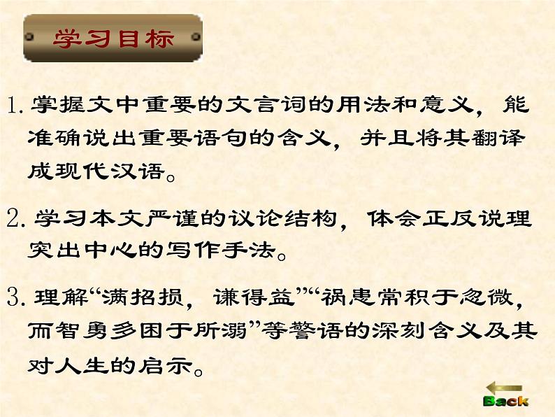 部编版高中语文选择性必修中册11.2五代史伶官传序 课件03