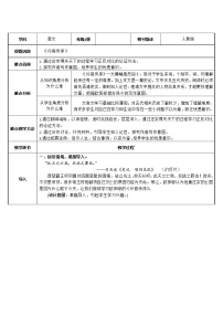 语文选择性必修 中册11.2 *五代史伶官传序教案设计