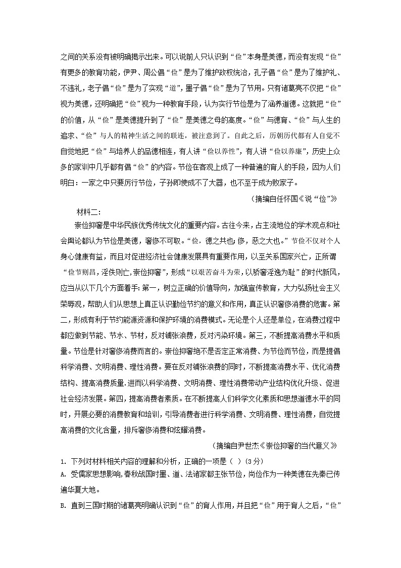 2021-2022学年河北武强中学高二上学期第三次月考语文试题含答案第2页