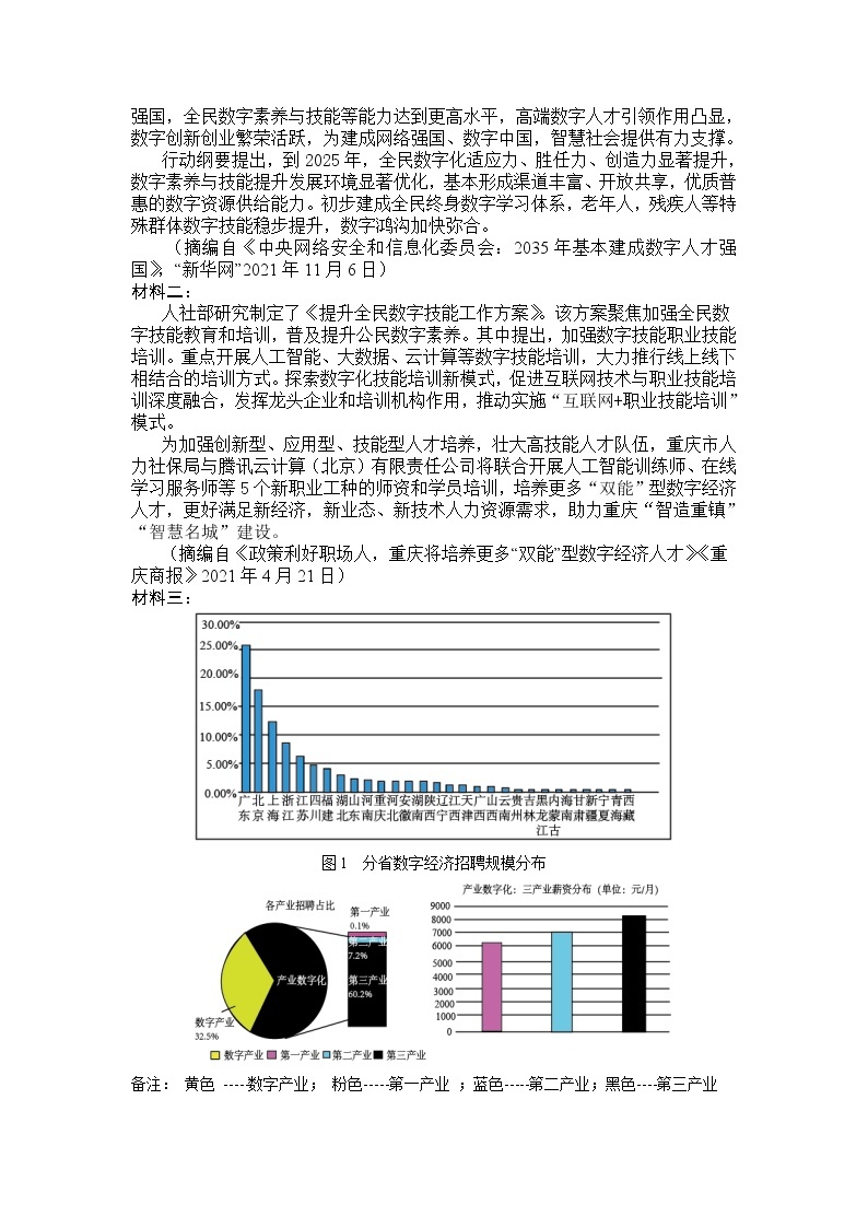 2021-2022学年内蒙古巴彦淖尔市临河区第三中学高二上学期第一次月考语文试题含答案03