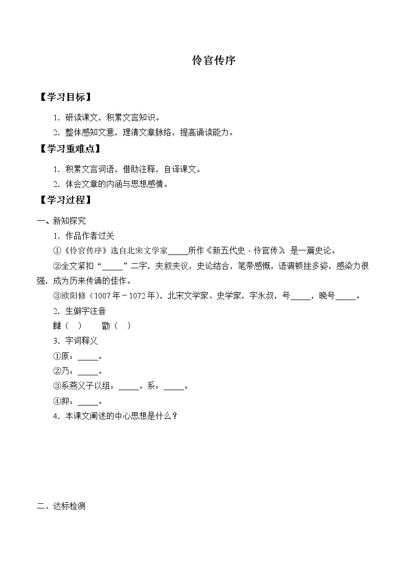 部编版高中语文选择性必修中册11.2五代史伶官传序 学案01