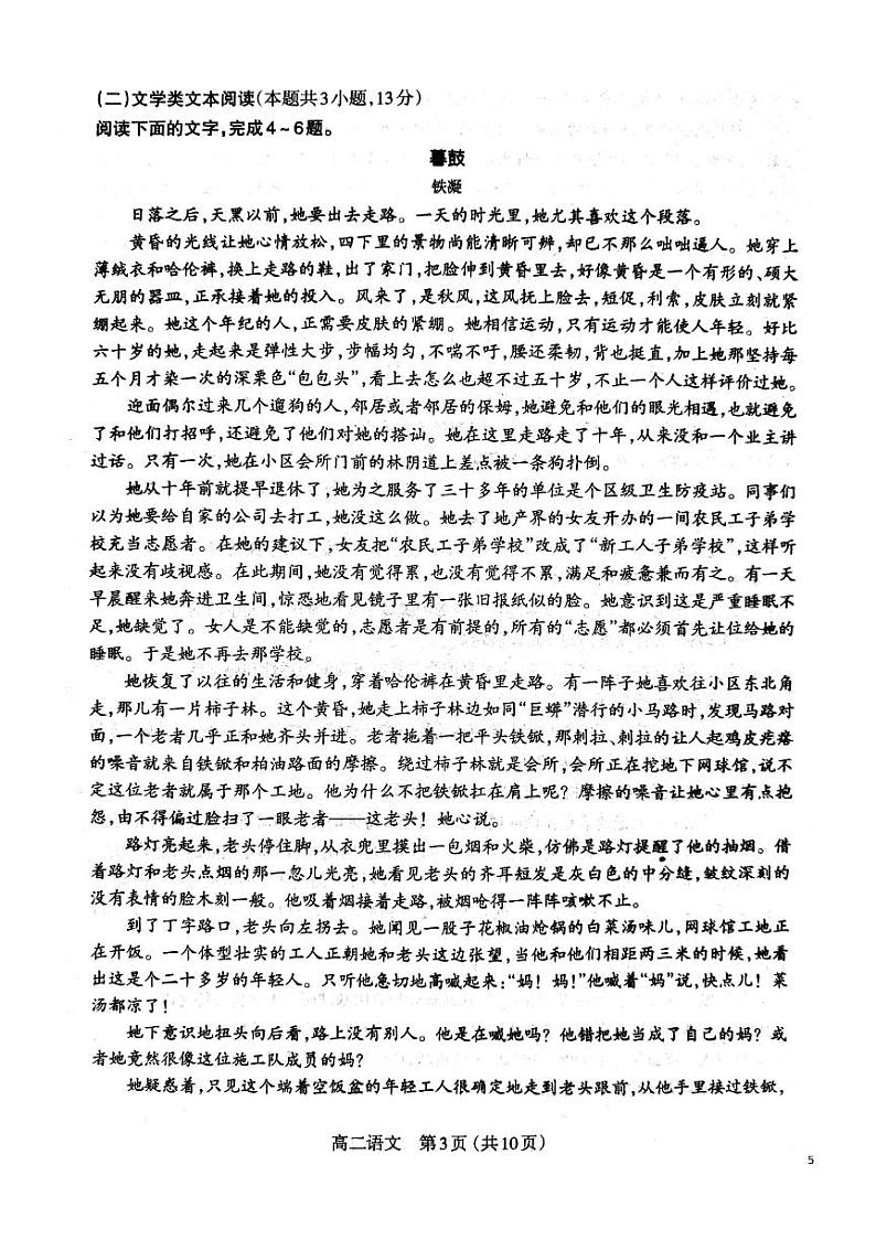 2020-2021学年山西省太原市高二上学期期中质量监测语文试题 PDF版03