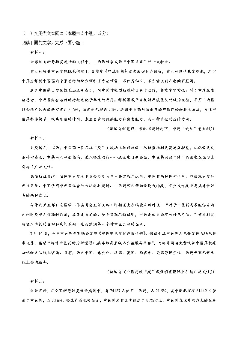 备战2022年高考语文全真模拟卷(新课标版)(原卷版) 卷03第3页