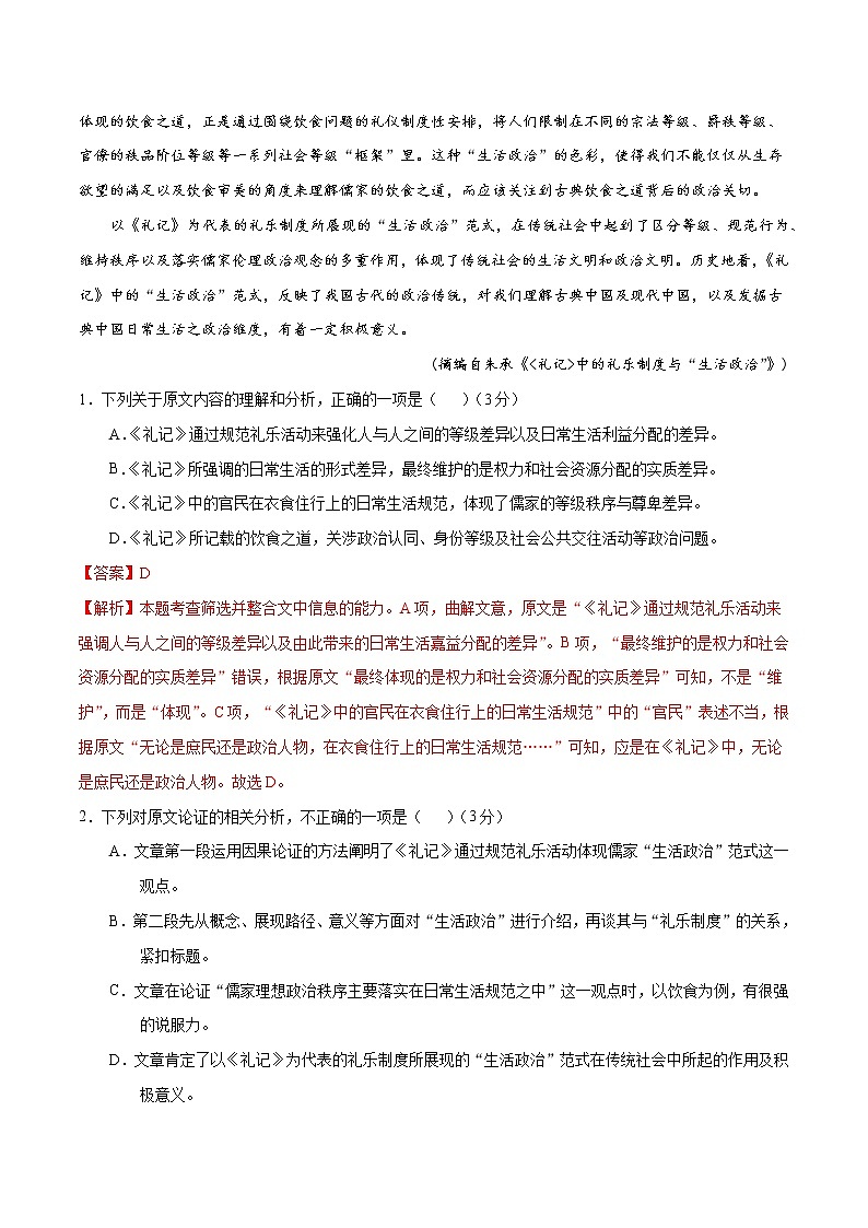 备战2022年高考语文全真模拟卷(新课标版)(解析版) 卷03第2页