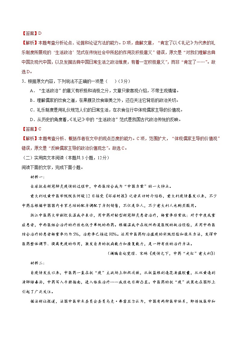 备战2022年高考语文全真模拟卷(新课标版)(解析版) 卷03第3页