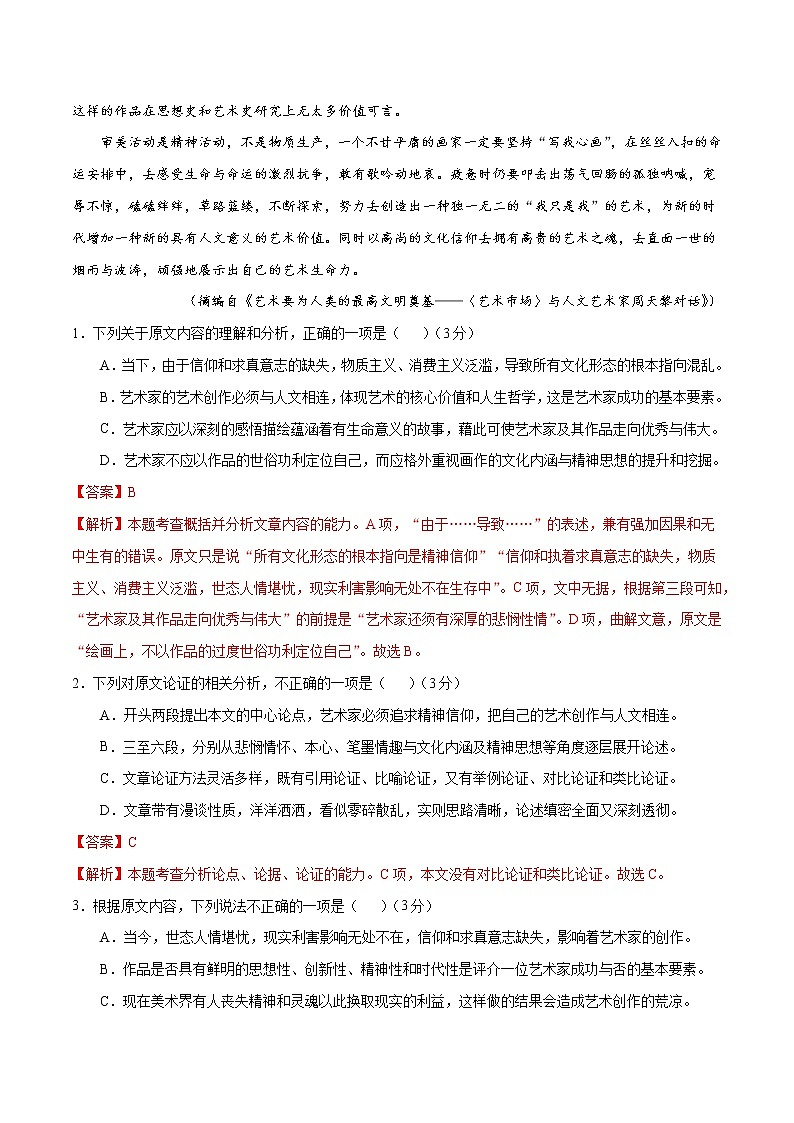 备战2022年高考语文全真模拟卷(新课标版)(解析版) 卷04第2页