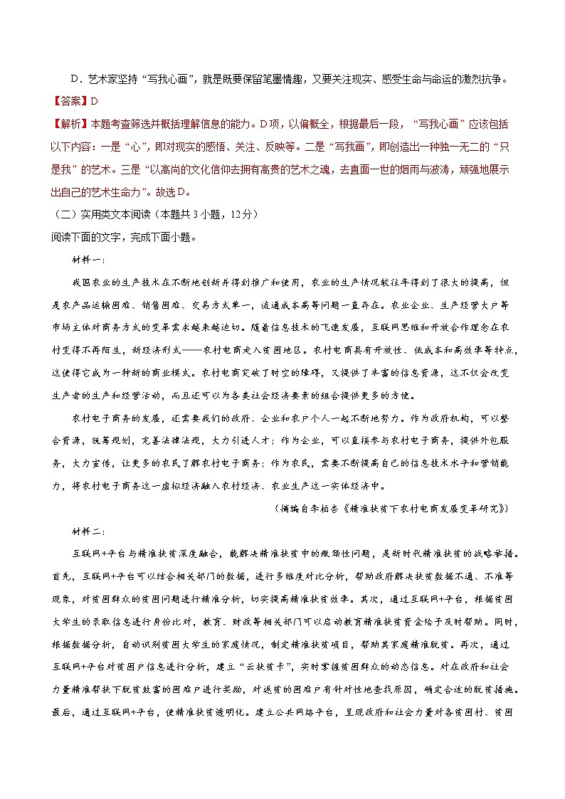 备战2022年高考语文全真模拟卷(新课标版)(解析版) 卷04第3页