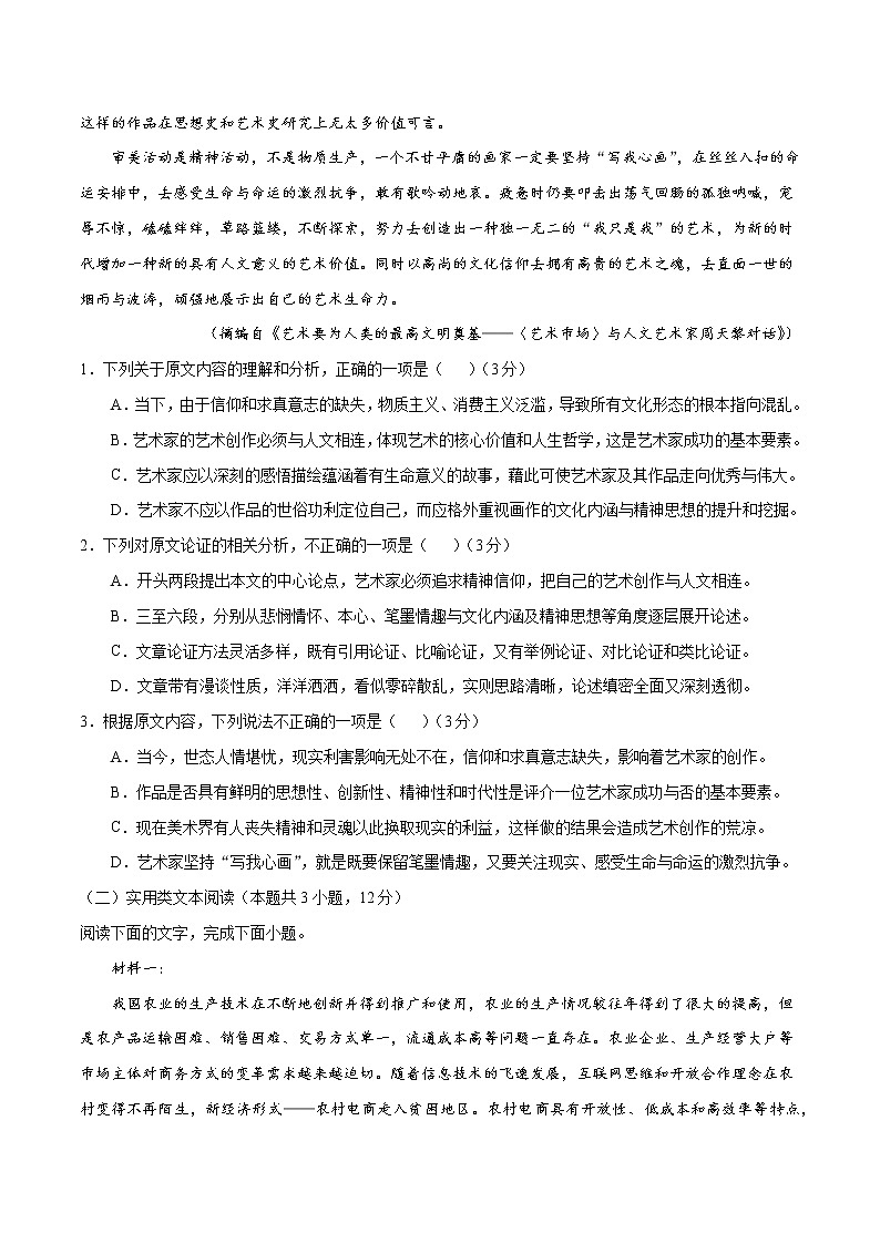 备战2022年高考语文全真模拟卷(新课标版)(原卷版) 卷04第2页