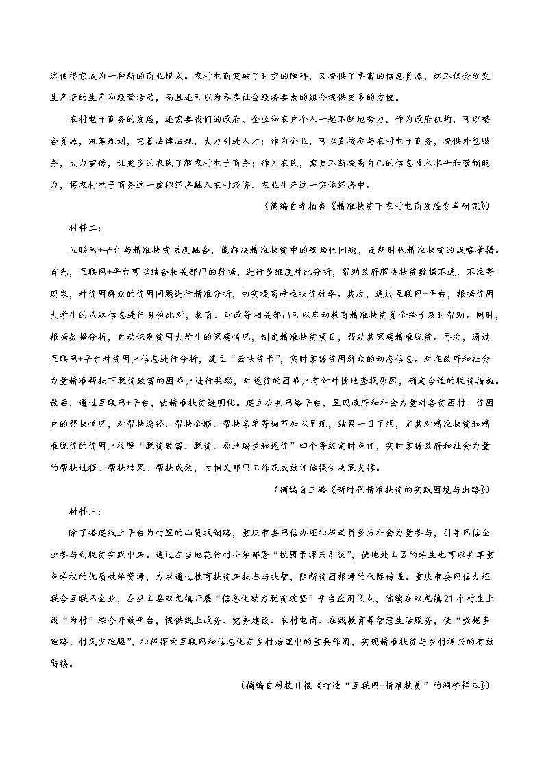 备战2022年高考语文全真模拟卷(新课标版)(原卷版) 卷04第3页