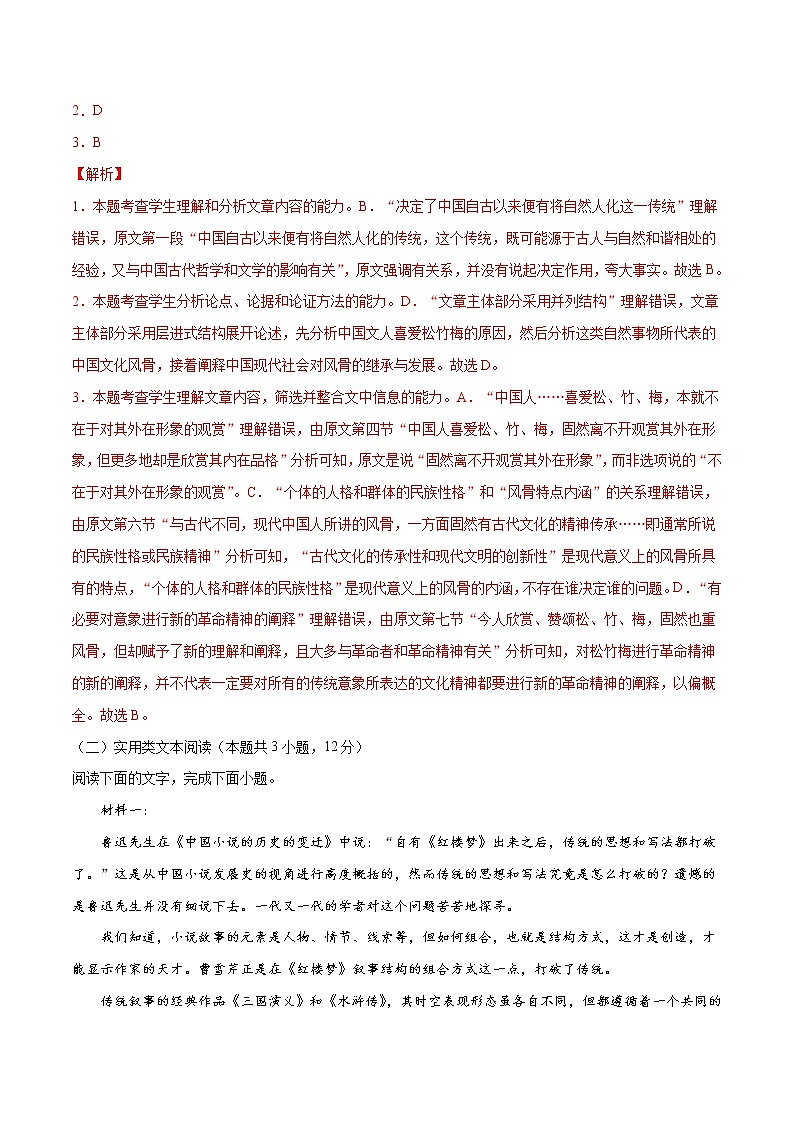 备战2022年高考语文全真模拟卷(新课标版)(解析版) 卷09第3页