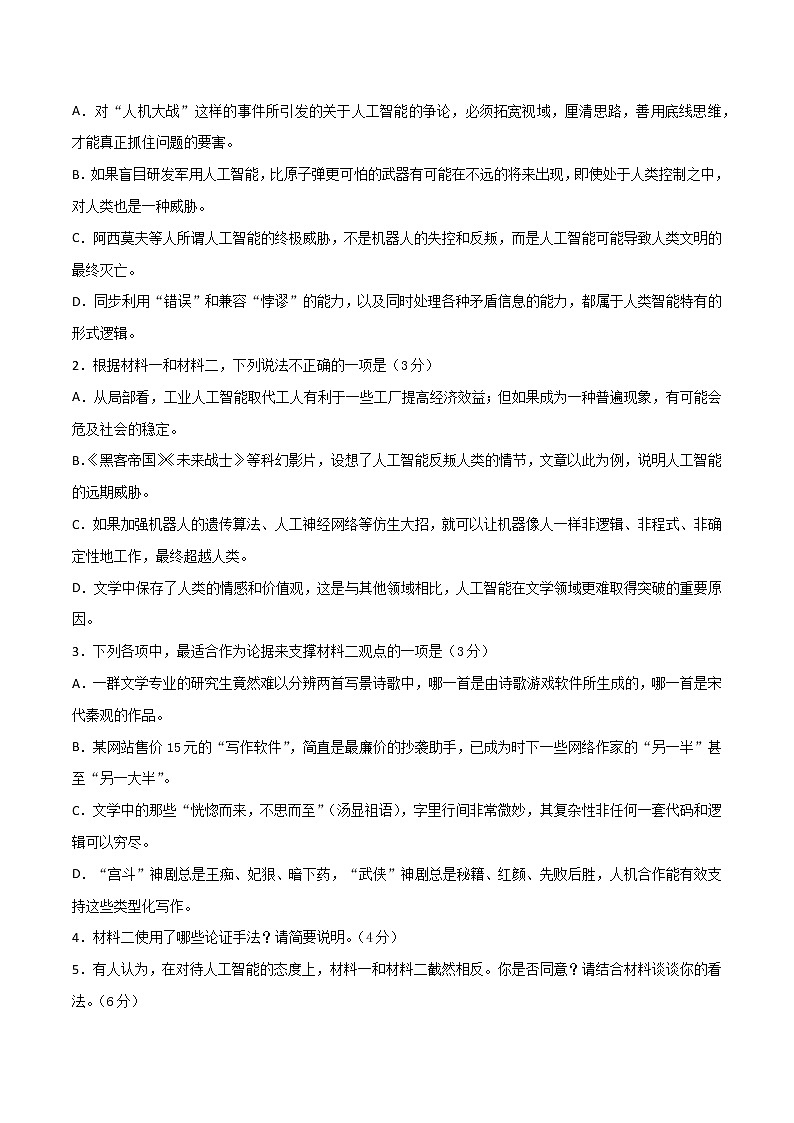 2022年高考语文精选模拟重组卷 (新高考地区专用)(解析版) 重组卷04第3页