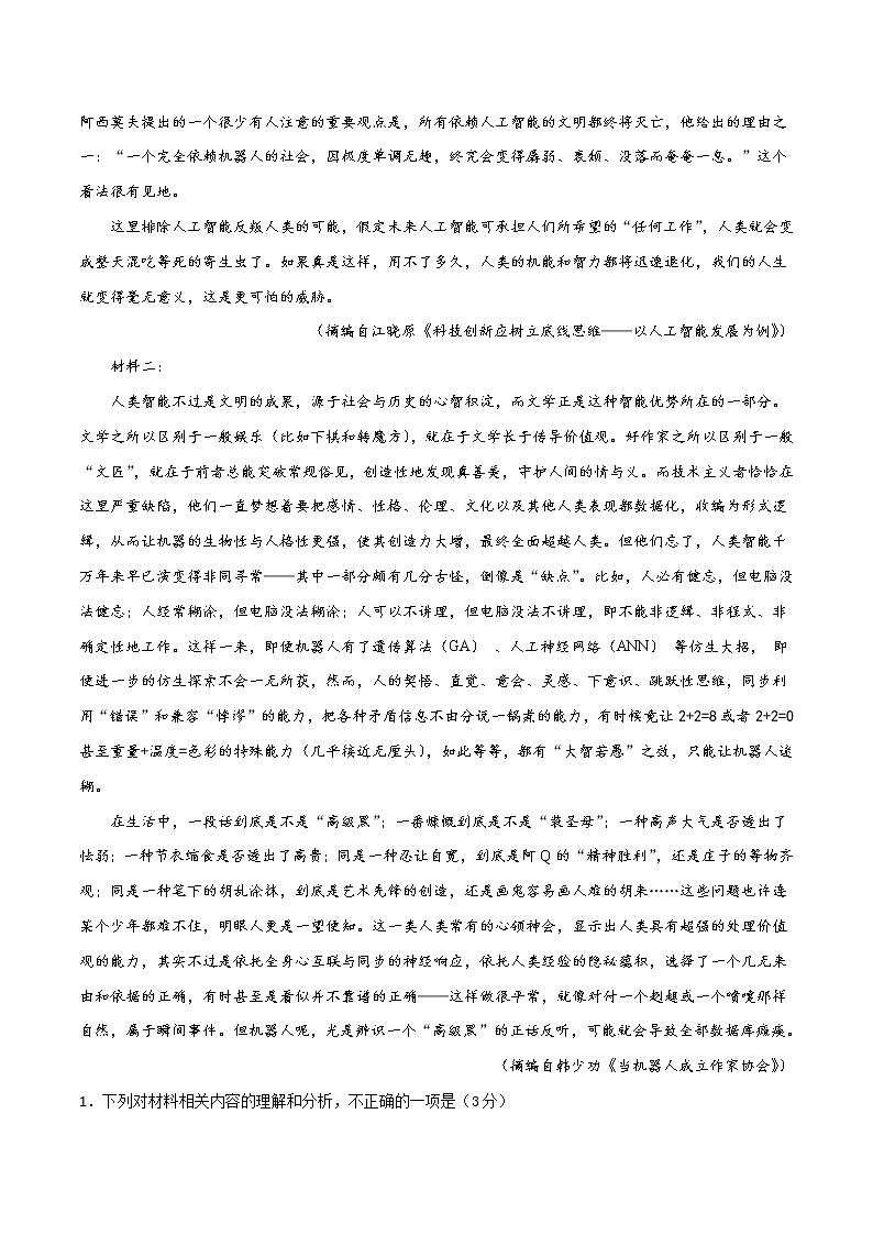 2022年高考语文精选模拟重组卷 (新高考地区专用)(原卷版) 重组卷04第2页