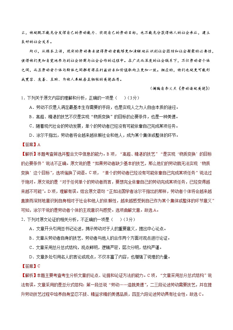 备战2022年高考语文全真模拟卷(新课标版)(解析版) 卷06第2页