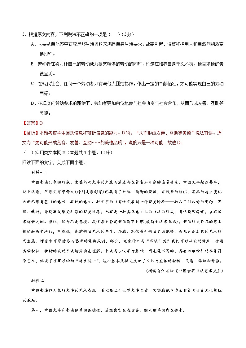 备战2022年高考语文全真模拟卷(新课标版)(解析版) 卷06第3页
