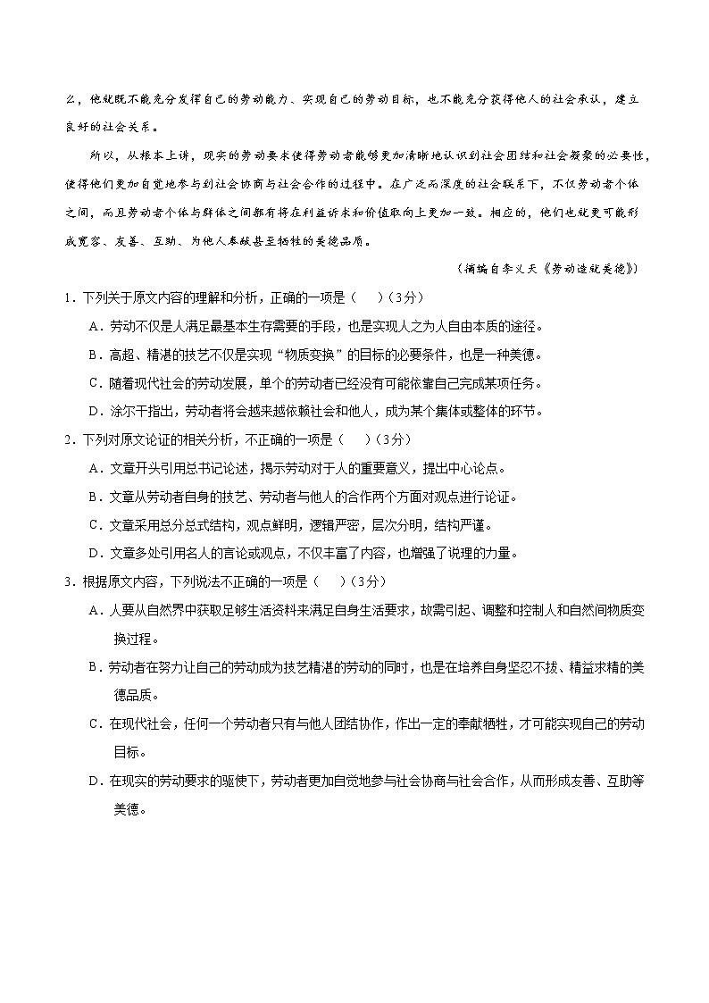 备战2022年高考语文全真模拟卷(新课标版)(原卷版) 卷06第2页