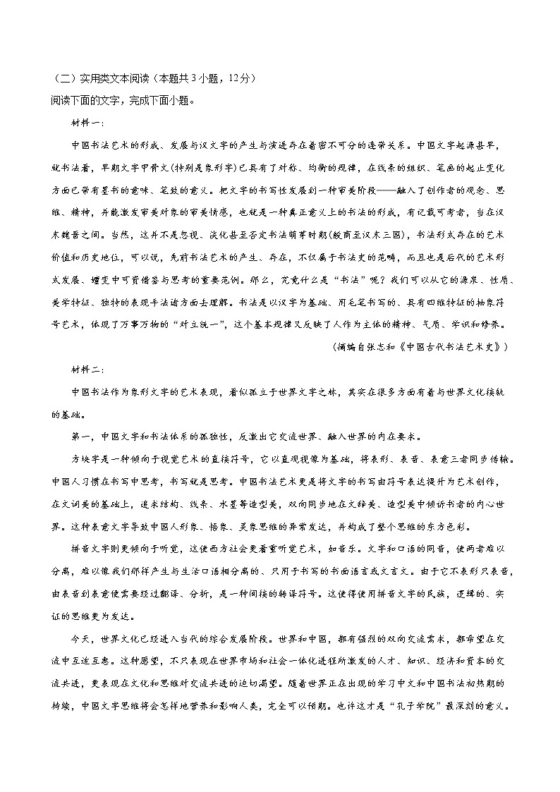 备战2022年高考语文全真模拟卷(新课标版)(原卷版) 卷06第3页