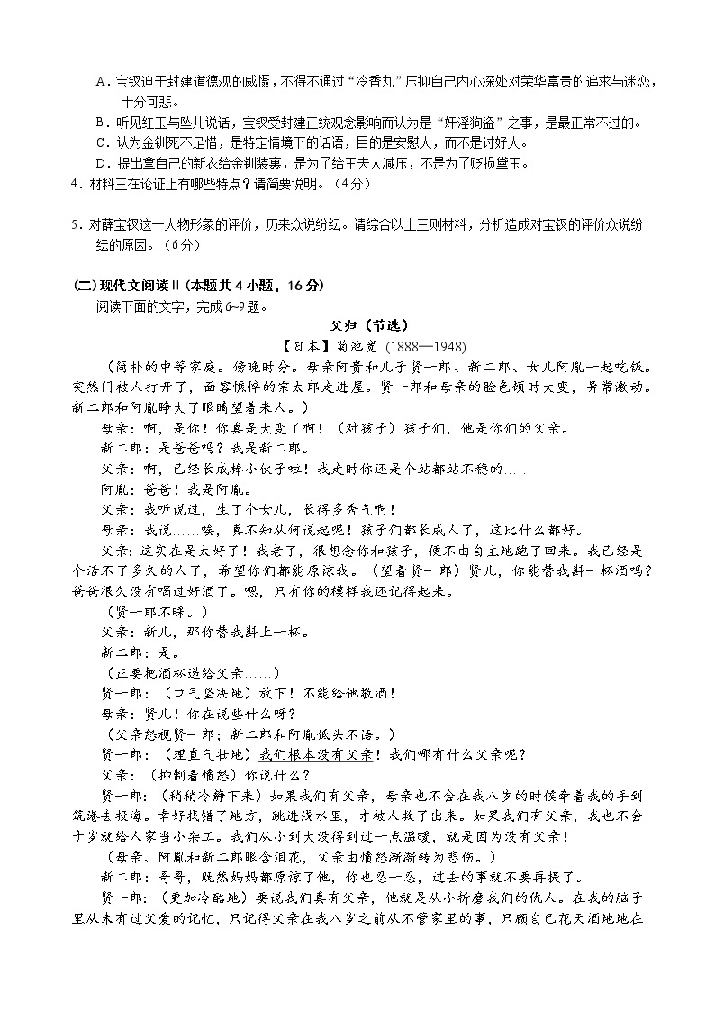 2022重庆万州二中高一下学期期中考试语文含答案03