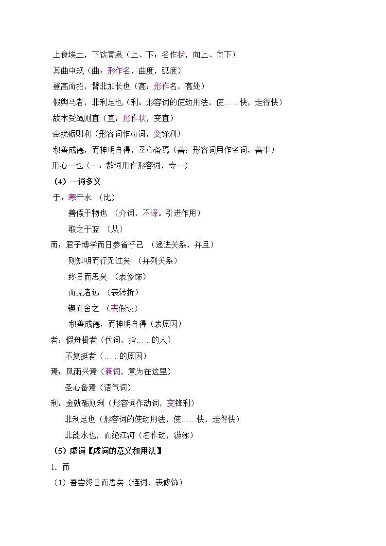 人教部编版高中语文必修上册 10.1劝学 教案03