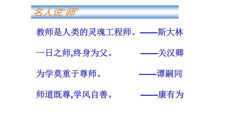 人教部编版高中语文必修上册 10.2师说 课件02