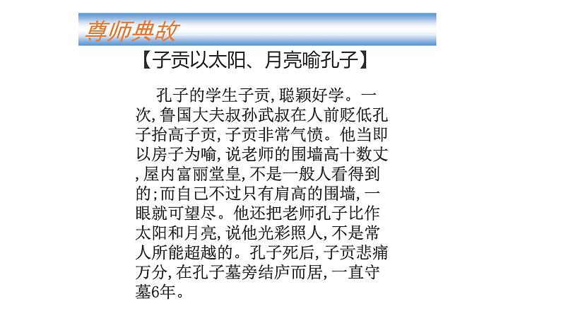 人教部编版高中语文必修上册 10.2师说 课件04