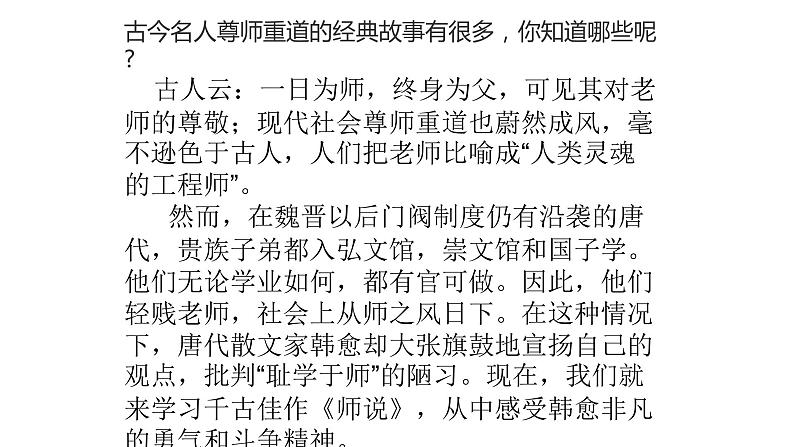 人教部编版高中语文必修上册 10.2师说 课件05