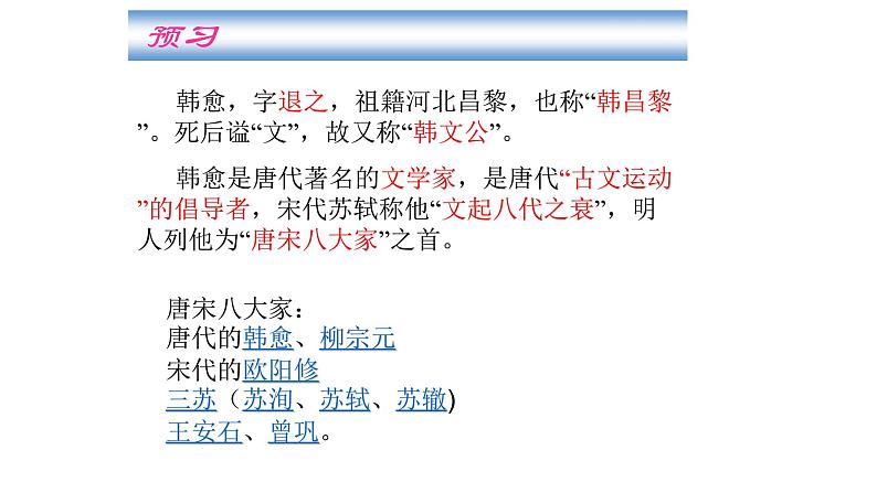 人教部编版高中语文必修上册 10.2师说 课件08