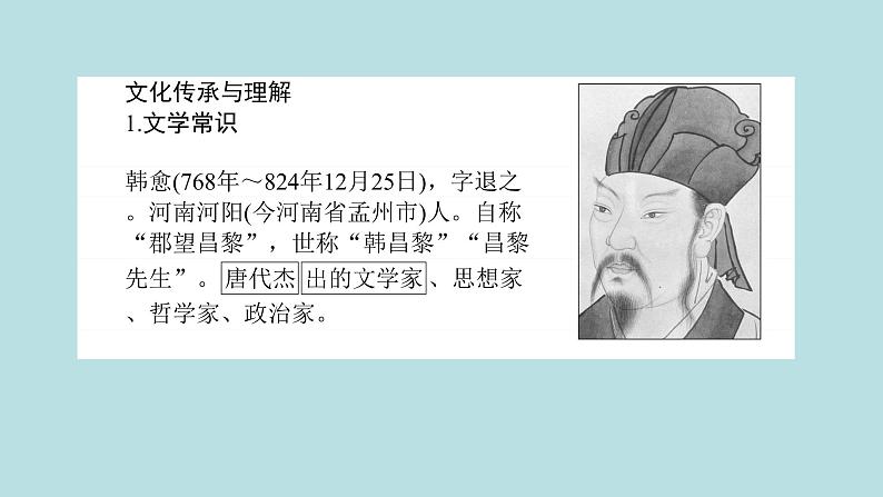 人教部编版高中语文必修上册 10.2师说 课件第2页