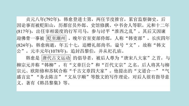 人教部编版高中语文必修上册 10.2师说 课件第3页