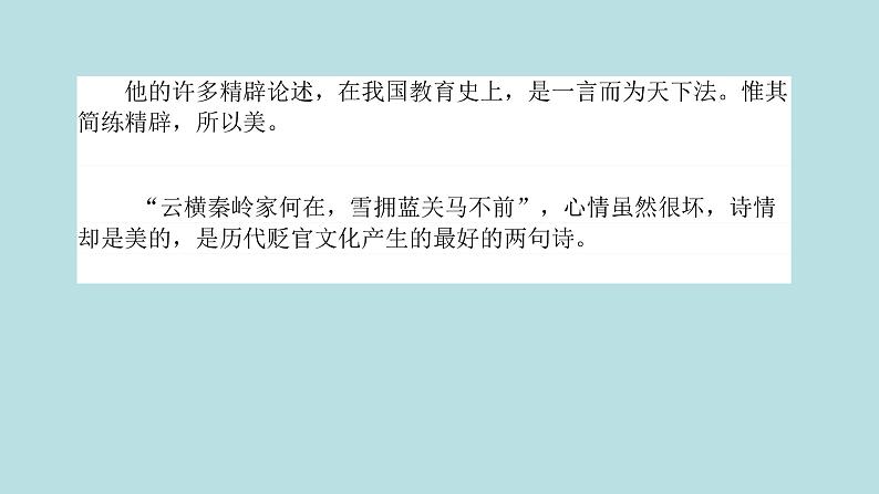 人教部编版高中语文必修上册 10.2师说 课件第4页