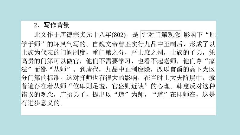 人教部编版高中语文必修上册 10.2师说 课件第5页