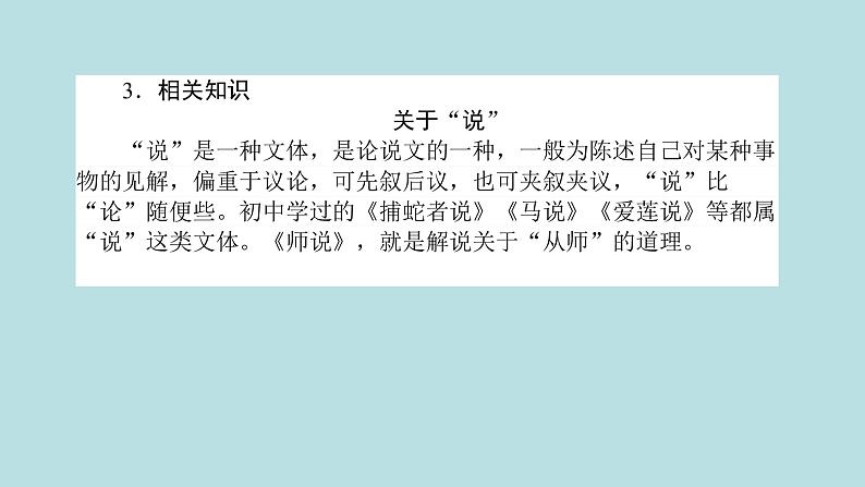 人教部编版高中语文必修上册 10.2师说 课件第6页