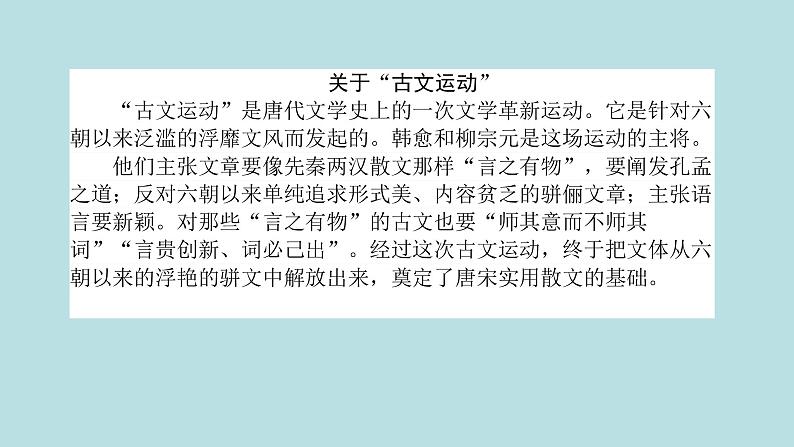 人教部编版高中语文必修上册 10.2师说 课件第7页