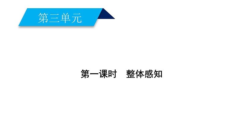 人教部编版高中语文必修上册 10.2师说 课件第4页