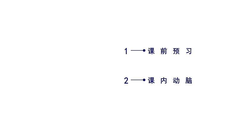 人教部编版高中语文必修上册 10.2师说 课件第5页