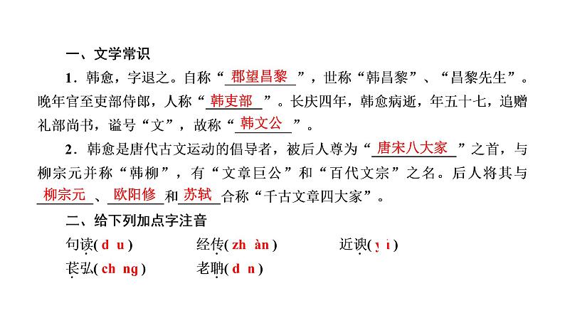 人教部编版高中语文必修上册 10.2师说 课件第7页