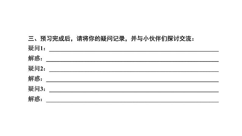 人教部编版高中语文必修上册 10.2师说 课件第8页