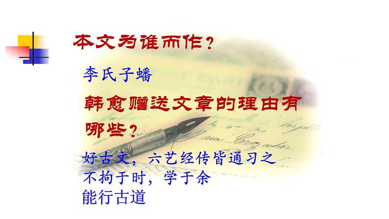 人教部编版高中语文必修上册 10.2师说 课件第3页