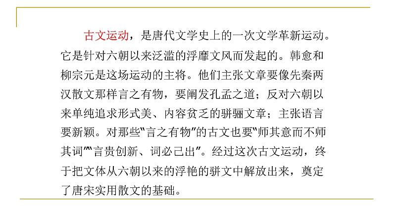 人教部编版高中语文必修上册 10.2师说 课件第4页