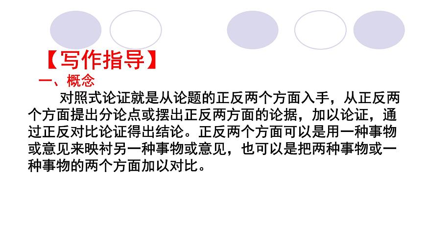 高考語文復(fù)習(xí)---對(duì)照式結(jié)構(gòu) 課件第2頁