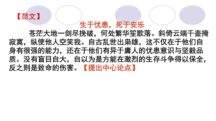 高考語文復(fù)習(xí)---對(duì)照式結(jié)構(gòu) 課件第3頁