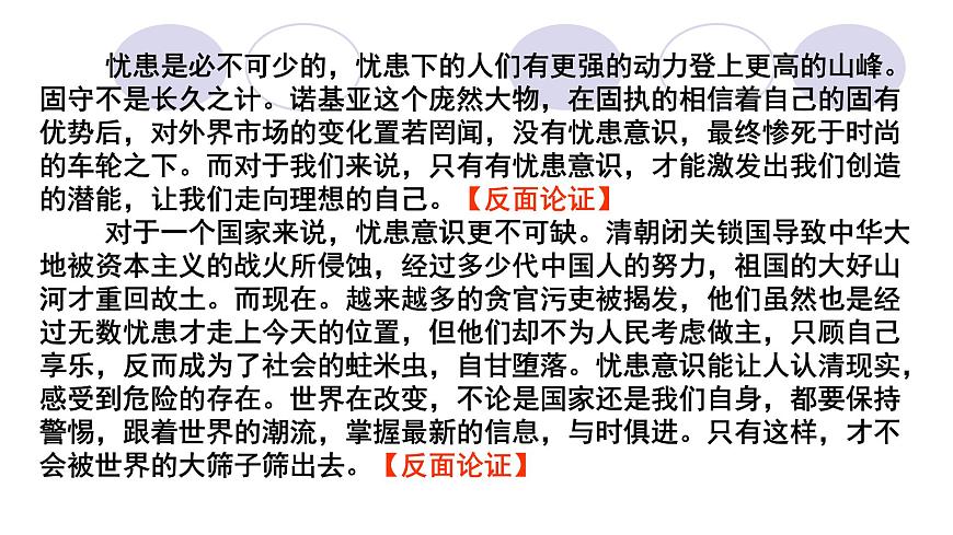 高考語文復(fù)習(xí)---對(duì)照式結(jié)構(gòu) 課件第5頁