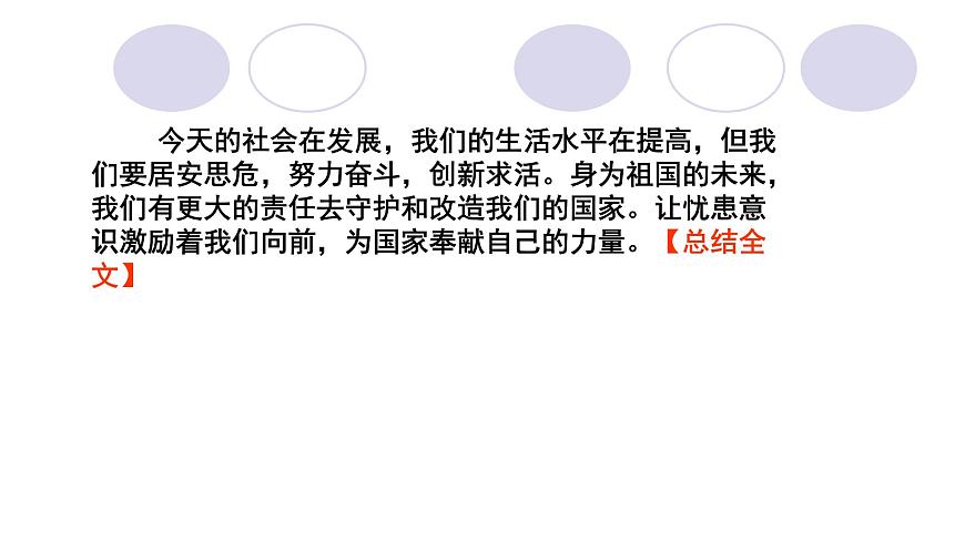 高考語文復(fù)習(xí)---對(duì)照式結(jié)構(gòu) 課件第6頁