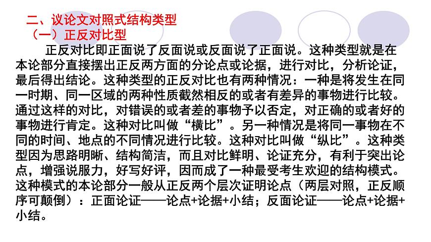 高考語文復(fù)習(xí)---對(duì)照式結(jié)構(gòu) 課件第7頁