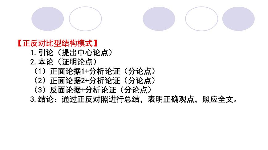 高考語文復(fù)習(xí)---對(duì)照式結(jié)構(gòu) 課件第8頁