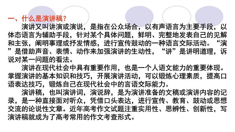 高考语文复习---高考任务指令型作文文体指令——演讲稿 课件第3页