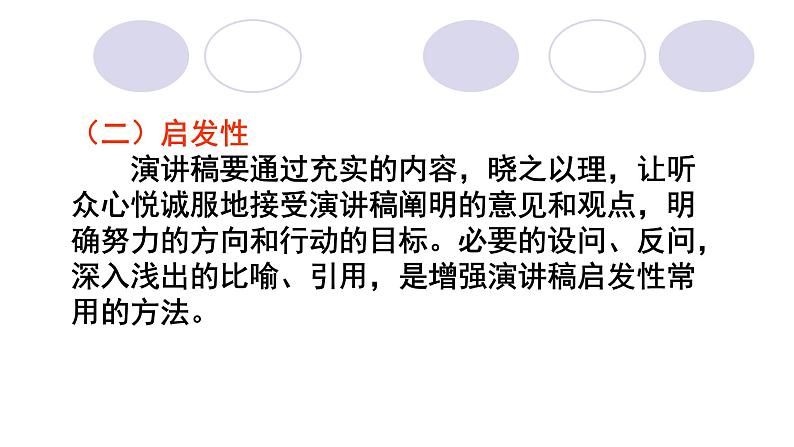 高考语文复习---高考任务指令型作文文体指令——演讲稿 课件第5页