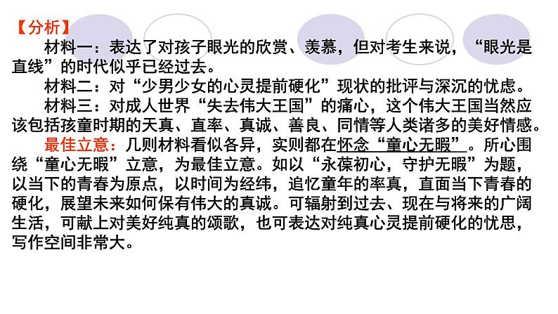 高考语文复习---复合型材料的新材料作文审题立意指导 课件第5页