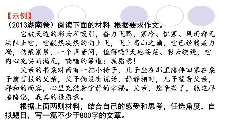 高考语文复习---复合型材料的新材料作文审题立意指导 课件第7页