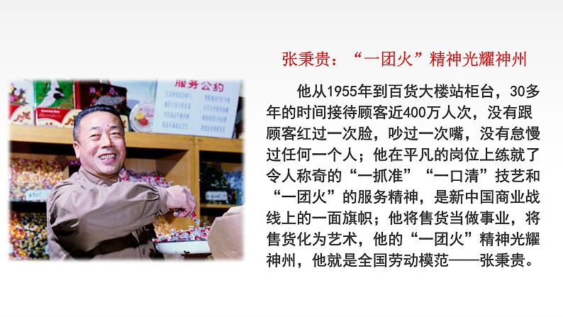 《喜看稻菽千重浪》《心有一团火,温暖众人心》《“探界者”钟杨》 群文教学课件32张 2021-2022学年统编版高中语文必修上册第8页