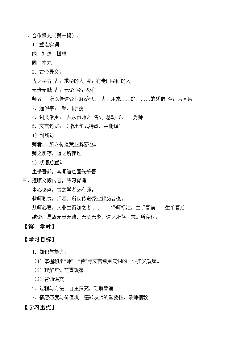 人教部编版高中语文必修上册 10.2师说 学案02